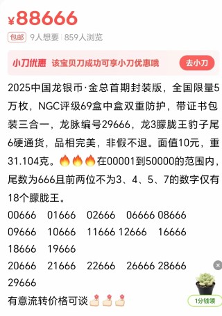 面值10元被炒至近1.6万元，2025版中国龙银币二手交易溢价超千倍