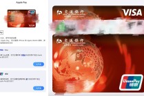 实测Apple Pay绑Visa卡：这类卡可能受影响！