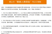 不法分子冒用“泰康人寿保险专属团队”名义组织低价老年旅游团，泰康人寿辟谣！