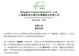 康耐特光学1.8亿入股灵伴科技，祝铭明Rokid股改完成，产业链资本合力押注智能眼镜 | 长三角资本局