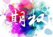 期权卖方的损失对冲