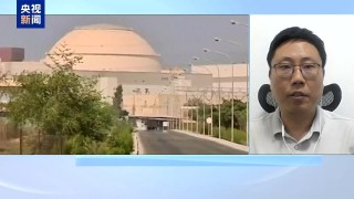 以军瞄准伊朗布什尔核电站？俄警告或酿切尔诺贝利级核灾难
