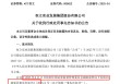 首例！90后独董被罚140万 才干了2个多月 董秘机智保护了自己