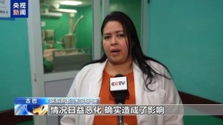 特朗普：我将有幸“接管”古巴 古巴国家主席公开回应美国威胁