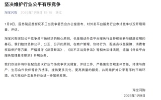 国家开展外卖市场竞争调查评估，美团、淘宝闪购、京东外卖发文表态