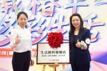 远洋椿萱茂重庆生活照料旗舰店揭牌