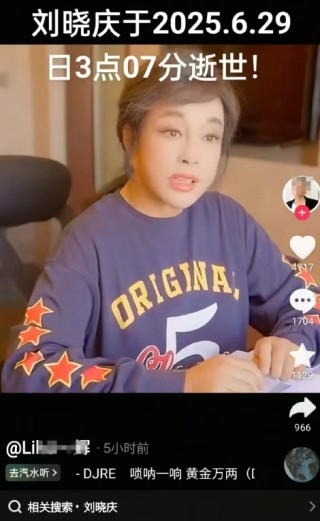 刘晓庆回应“刘晓庆逝世”：我又死了一回吗