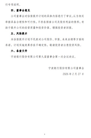 宁波银行发布估值提升计划