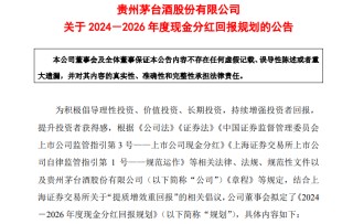 贵州茅台分红率缩水 增长目标时隔9年再回个位数
