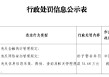 广汉珠江村镇银行被罚34.68万元：违反金融统计管理规定等