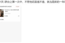 “黄牛的噩梦”！i茅台1499元直销飞天茅台“秒空”，每5分钟补货仍遭疯抢！有人一次买12瓶