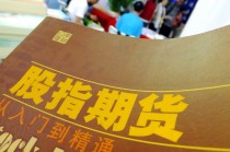 如何看待与股指期权的关联？这对投资决策有何意义？