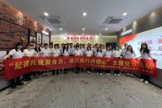 徽商期货：纪律法治双融合，主题党日聚合力