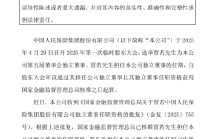 中国人保：贾若独立董事的任职资格已获核准