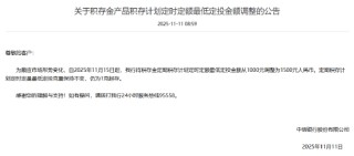 中信银行：积存金定时定额最低定投金额从1000元调整为1500元
