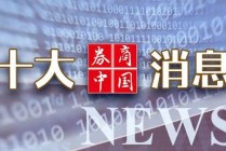 A股，明日重磅！美国袭击伊朗，突然全线暴涨！国家药监局，审议通过！影响一周市场的十大消息