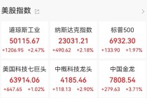 道指首次突破50000点，美股芯片股全线大涨，英伟达涨近8%，黄金白银强势反弹