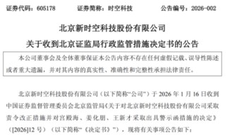 时空科技：亏损、减持、警示函三重围堵，跨界存储芯片前景不明