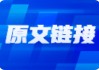 指数走势向上，题材情绪活跃，成交量逐步放大