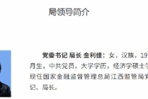 金利佳已出任江西金融监管局党委书记、局长