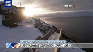 特朗普宣布：对英国、丹麦、德国、法国、瑞典、挪威、芬兰、荷兰加税！欧盟回应，格陵兰岛自治政府表态
