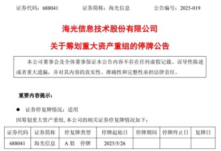 重磅！688041、603019，拟合并重组