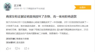 315在行动|消费者称雅鹿存在商家拒绝退款，客服态度恶劣，衣服存在二手缝合痕迹等问题