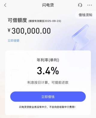 消费贷利率踩刹车！多家银行上调至3%以上，有人极限操作赶“2字头”末班车