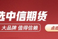 中信期货：午盘点评6.18