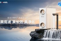 安吉尔哪吒高速净水器预售开启！3大“真”实力定义净水器选购黄金三角