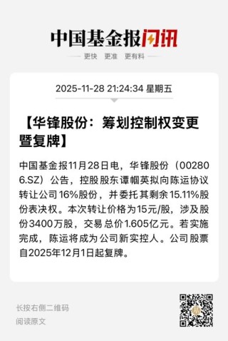 明日复牌！002806，实控人将变更