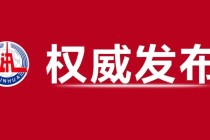 十四届全国人大四次会议，开幕！