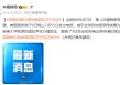 美媒：美国恢复处理哈佛国际学生签证