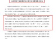 科创债火热！两家券商公司债更名科创债发行，资金用途也有变