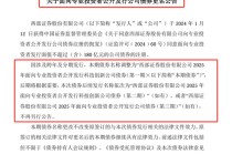 科创债火热！两家券商公司债更名科创债发行，资金用途也有变