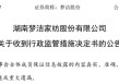 信胜科技IPO，遭暂缓审议的关键风险在哪？是否会重走梦洁股份的“老路”？