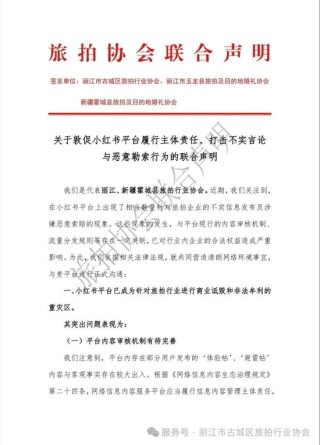 丽江古城公开喊话小红书