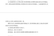 唐桂江出任会稽山总经理