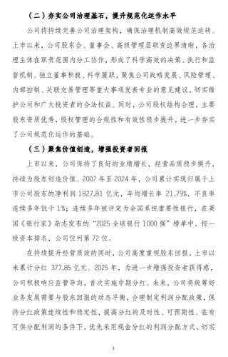 宁波银行发布估值提升计划