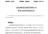 9天6涨停、5连板......A股多只黄金牛股，紧急提示风险！