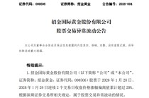 9天6涨停、5连板......A股多只黄金牛股，紧急提示风险！
