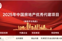 远洋建管代建，天津启宸湾获评‘2025中国房地产优秀代建项目’