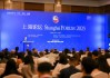 “上海论坛2025”开幕，为全球挑战贡献“多元治理方案”