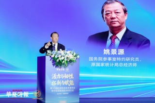 姚景源：统筹国际经贸斗争与国内经济发展，以内功应对外部变局