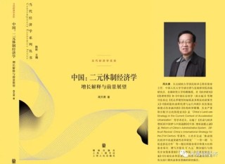 周天勇：两个公式计算体制扭曲巨额损失与关键改革强劲潜能
