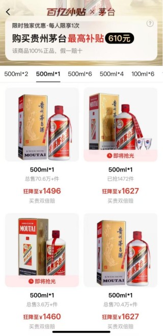 抖音“关停”茅台店铺后续：大量店铺已恢复 茅台和抖音互相成就？