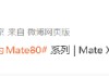 华为Mate80系列与MateX7线上发布会定档11月25日