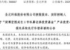 6000万理财巨亏超80%，上市公司紧急报警，证监局出手，实控人父子承诺兜底