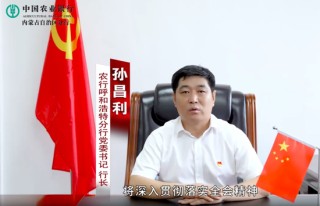 农行多家省分行行长调整 王大军已任总行党委委员