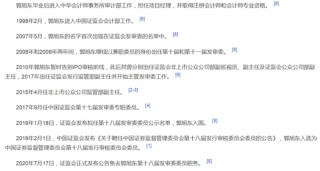 突发！中国证监会原发审委主任委员、发行监管部副主任郭旭东被移送检察机关审查起诉